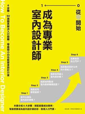 cover image of 從零開始 成為專業室內設計師